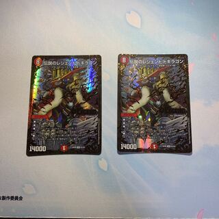 伝説のレジェンド ドギラゴン