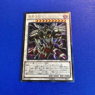Dragocytos Corrupted Nethersoul Dragon Secret Rare JP014