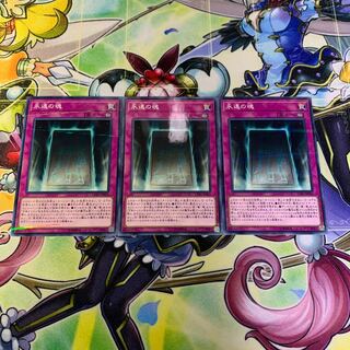 永遠の魂 3枚セット