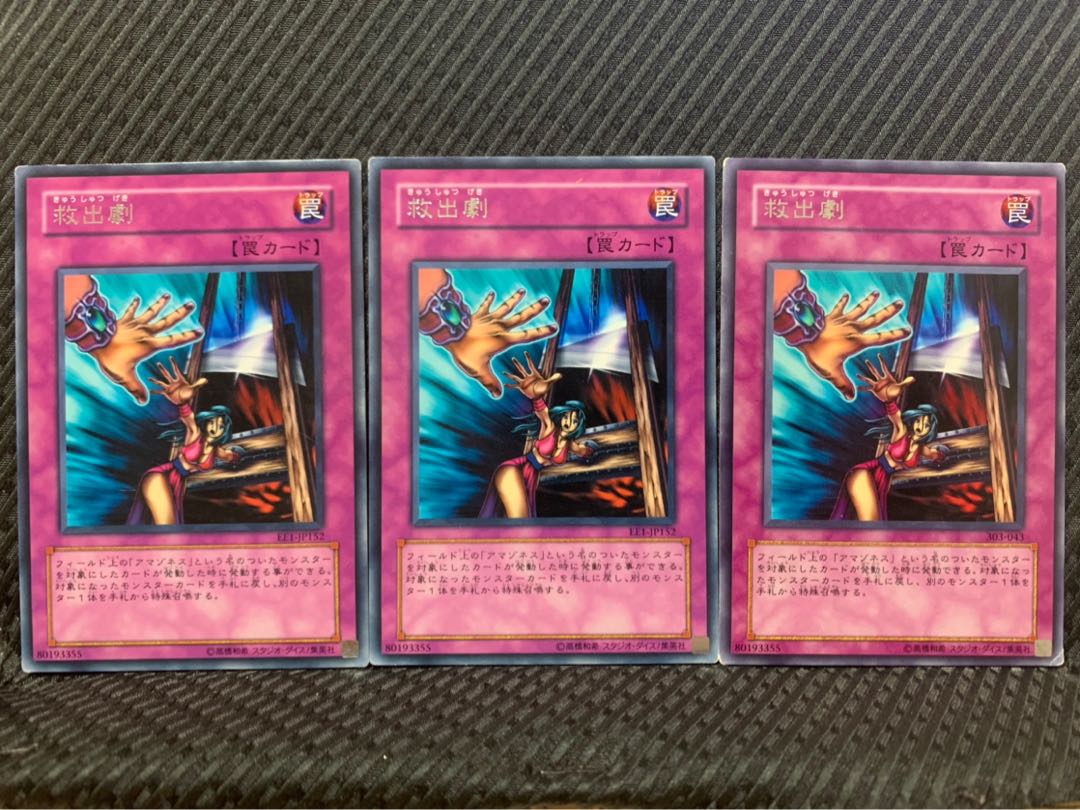 【ぽぽたん】遊戯王 4079 救出劇 3枚 レア