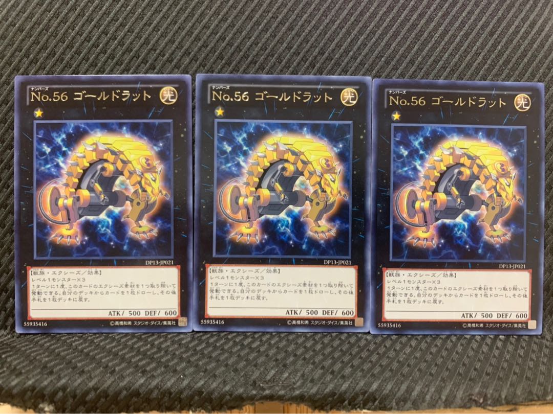 【ぽぽたん】遊戯王 6534 No.56 ゴールドラット 3枚 レア