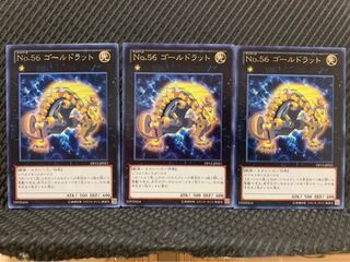 【ぽぽたん】遊戯王 3288 No.56 ゴールドラット 3枚 レア
