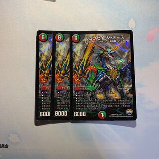 リュウセイ・ジ・アース