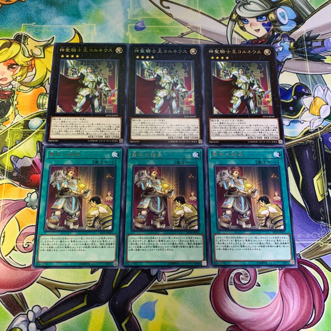 聖杯の継承、神聖騎士王コルネウス 各3枚セット