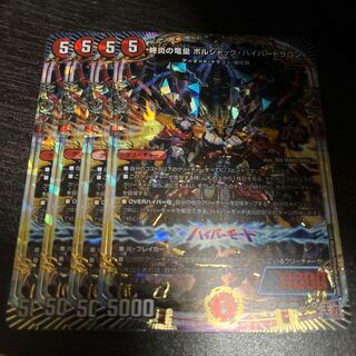 End Fire Dragon Emperor Borshak Hyper Dragon OR OR1/OR1