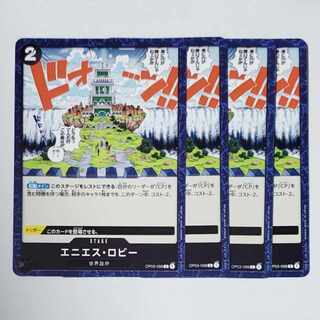 エニエスロビー　4枚