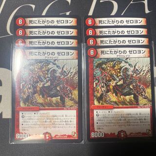 死にたがりの ゼロヨン(1セット¥200)