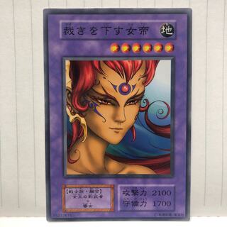 裁きを下す女帝　初期　ノーマル　マホ子