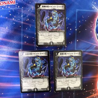 緊縛の影バインド・シャドウ C 47/55