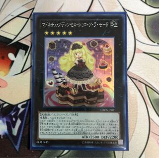 マドルチェプディンセスショコラアラモード