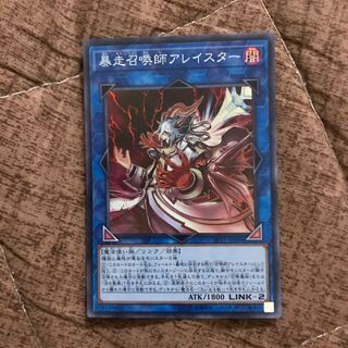 即発送 暴走召喚師アレイスター スーパー1枚 ぽんこつEX