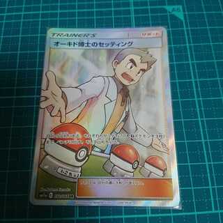 オーキド博士のセッティング SR