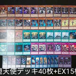 堕天使デッキ 優勝構築 遊戯王 (Used) （1439582884）| magi