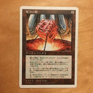 5th 魔力の櫃 日1枚 プレイド