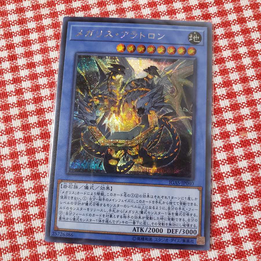 【新品未使用】メガリス・アラトロン SE などレアカード5枚セット