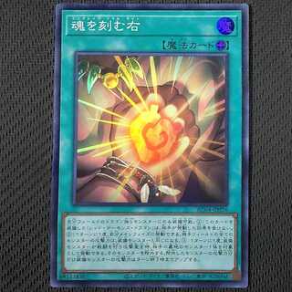 AC04-JP026 SR Right to the soul engraving Super Rare with flaws Yu-Gi-Oh!