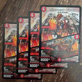 ボルシャック・ドラゴン｜決闘者・チャージャー 27/75