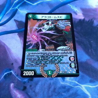 アラゴトムスビ　bbp