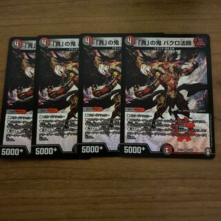 即日発送　「貪」の鬼 バクロ法師