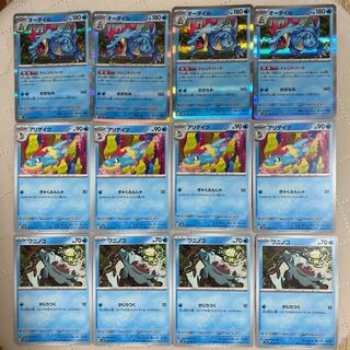 オーダイル【R】{015/071} [SV5K] アリゲイツ【C】{014/071} [SV5K] ワニノコ【C】{013/071} [SV5K] 12枚