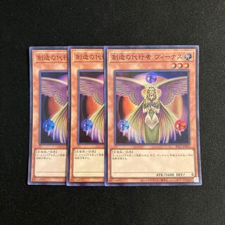 r117 創造の代行者 ヴィーナス スーパーレア 3枚セット 遊戯王 トレトレ