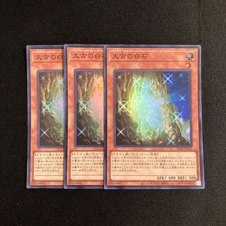 r186 太古の白石 スーパーレア 3枚セット 遊戯王 トレトレ