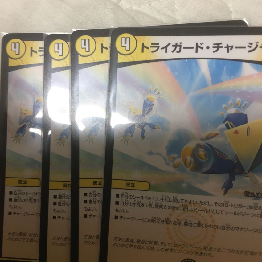 トライガード・チャージャー