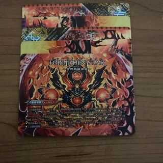 FORBIDDEN STAR -世界最後の日-｜終焉の禁断 ドルマゲドンx