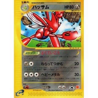[State C] Scizor (McDonald's) [P] {037/P}