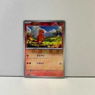 ヒトカゲ(マスターボール柄/ミラー仕様) C 004/165