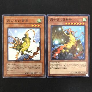 霞の谷の雷鳥 P-N DTC 巨神鳥 N 2枚セット