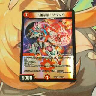 “逆悪襲”ブランド VR 38/138
