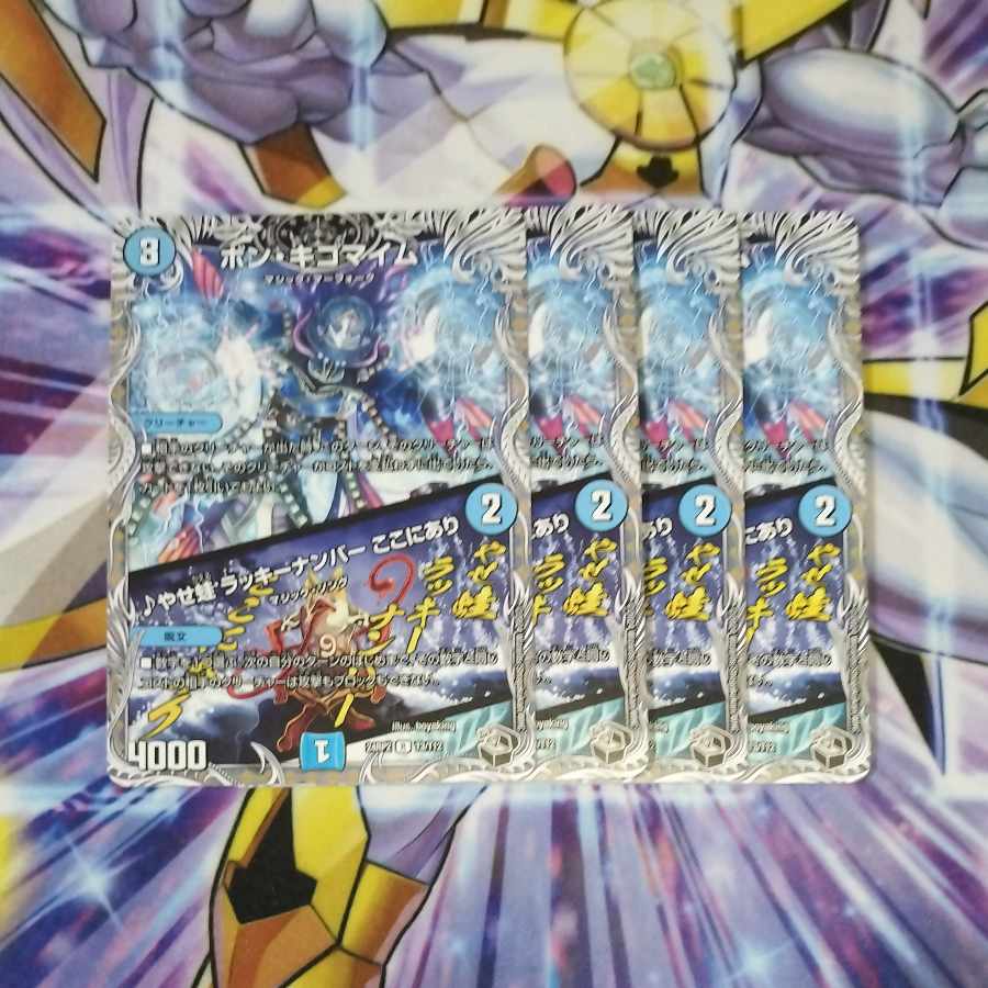 ボン・キゴマイム|やせ蛙 ラッキーナンバー ここにあり(黒トレジャー) R T3/T12