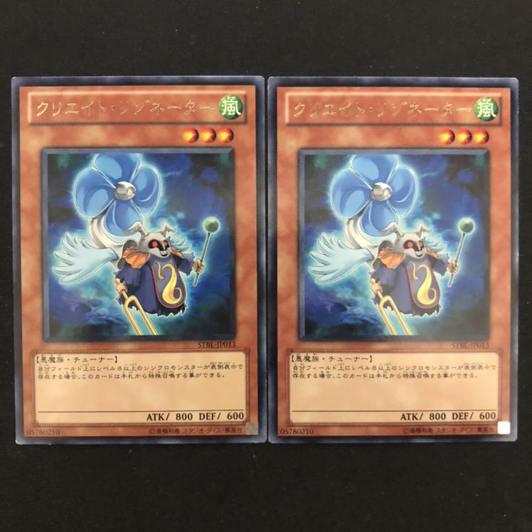 クリエイト・リゾネーター R 2枚