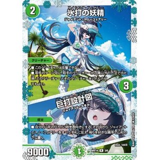 (未開封)氷打の妖精/巨打設計図【R】{ART143/6}《自然》