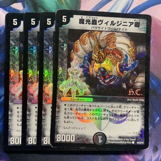 魔光蟲ヴィルジニア卿(H.C) C-foil