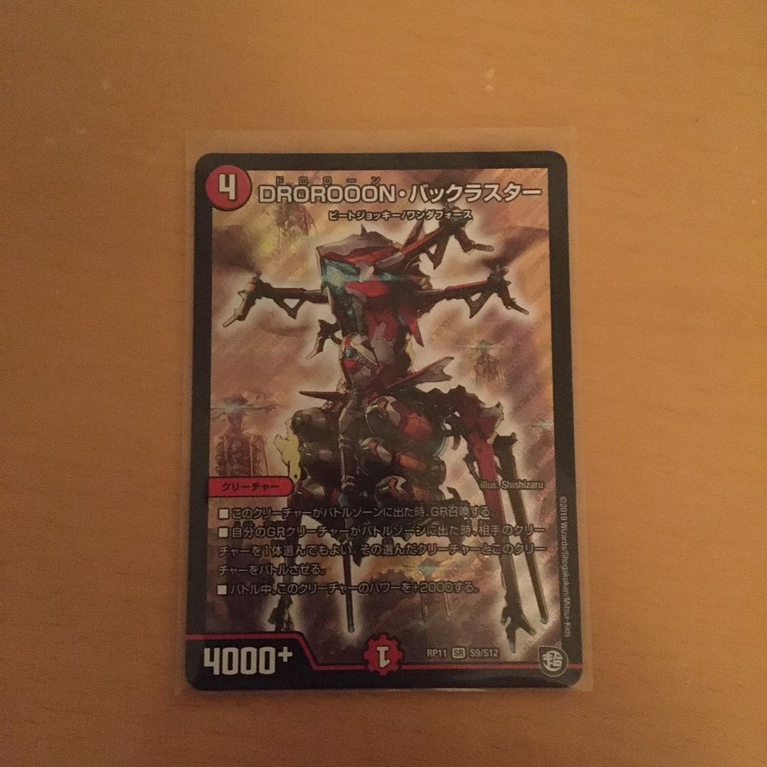 DROROOON・バックラスター 通常版1枚