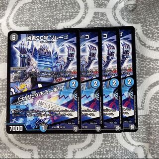 凶鬼90号 ゾレーゴ｜「大当たり!もう一本!!」