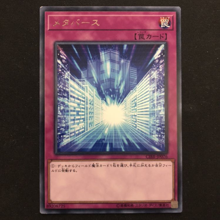 メタバース R 1枚