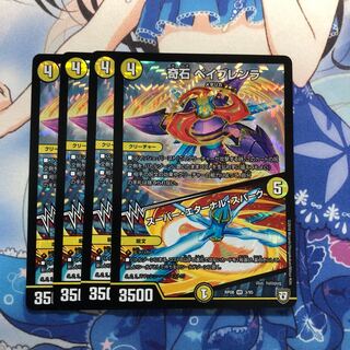 奇石 ベイブレンラ｜スーパー・エターナル・スパーク　4枚