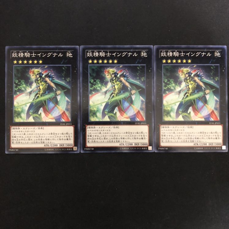 妖精騎士イングナル N 3枚