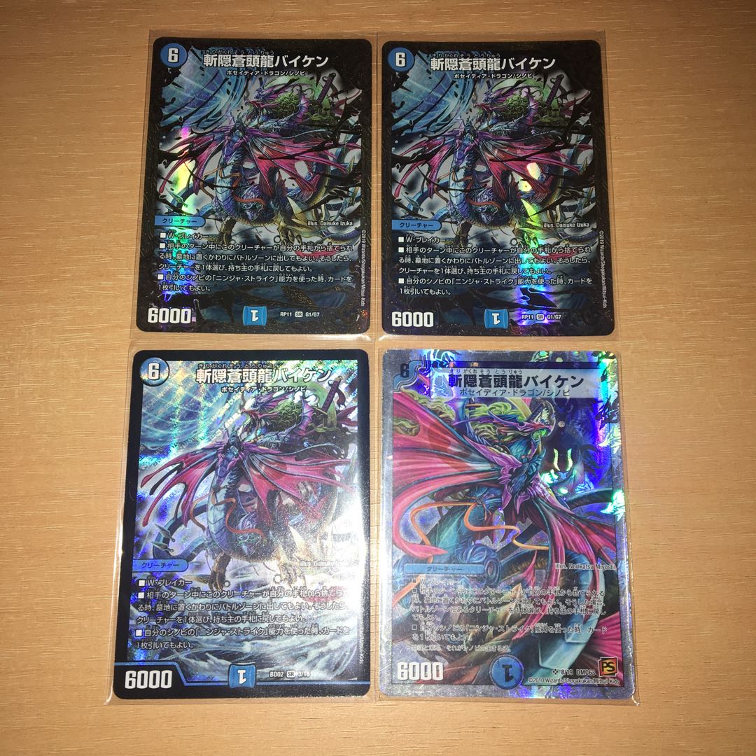 斬隠蒼頭龍バイケン　4枚セット