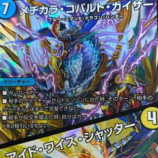 メヂカラ・コバルト・カイザー｜アイド・ワイズ・シャッター