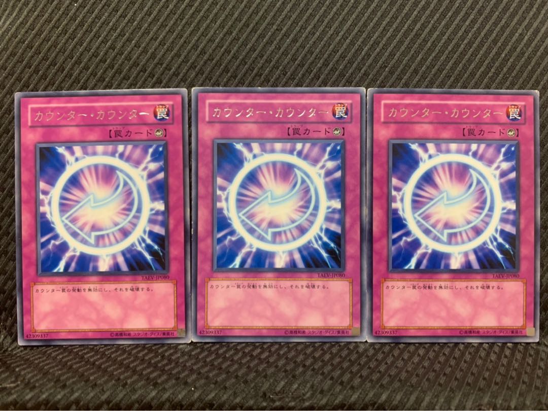 【ぽぽたん】遊戯王 6883 カウンター・カウンター 3枚 レア
