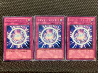 【ぽぽたん】遊戯王 6883 カウンター・カウンター 3枚 レア