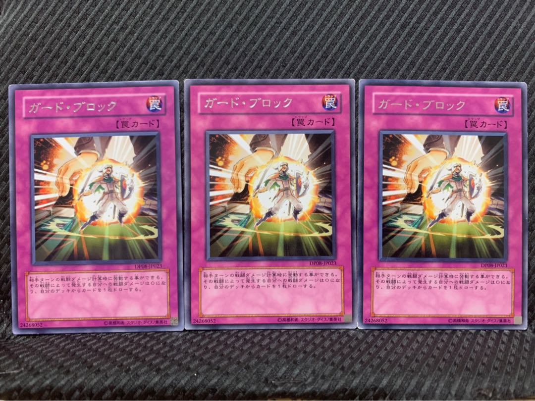 【ぽぽたん】遊戯王 8186 ガード・ブロック 3枚 レア