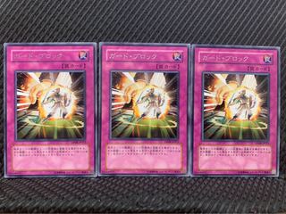 【ぽぽたん】遊戯王 8 ガード・ブロック 3枚 レア