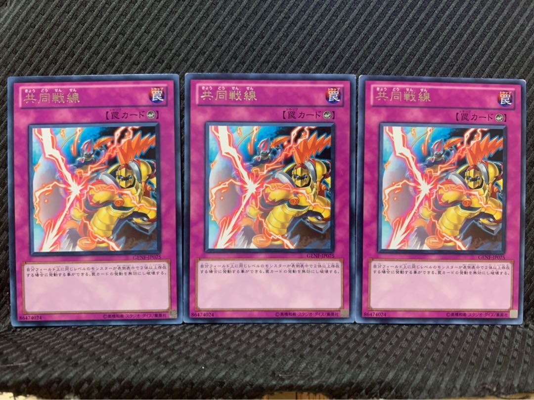 【ぽぽたん】遊戯王 6466 共同戦線 3枚 レア 3枚