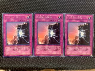 【ぽぽたん】遊戯王 724 化石岩の解放 3枚 レア