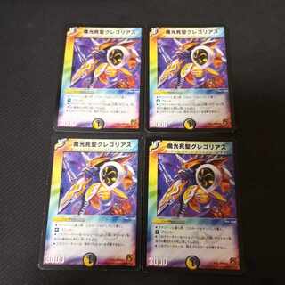 魔光死聖グレゴリアス　ps 4枚